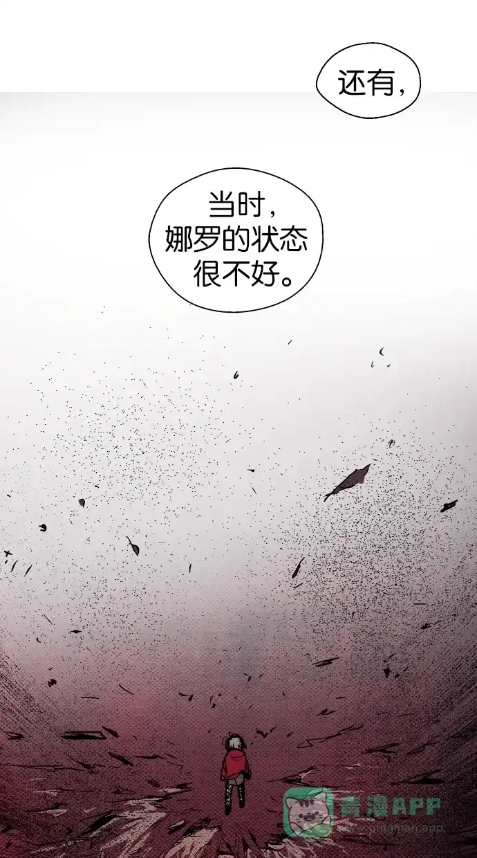 《娜罗的名单》第107话 第44页