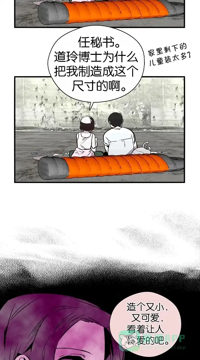 《娜罗的名单》第107话 第28页