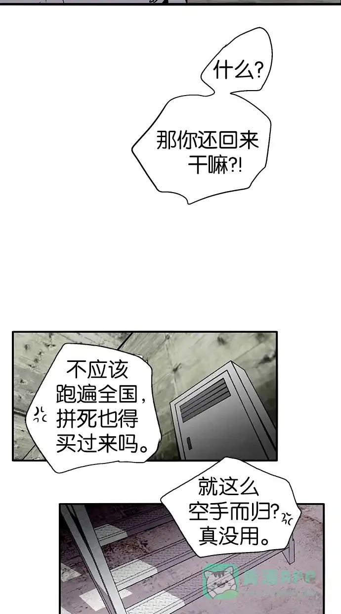 《娜罗的名单》第107话 第8页