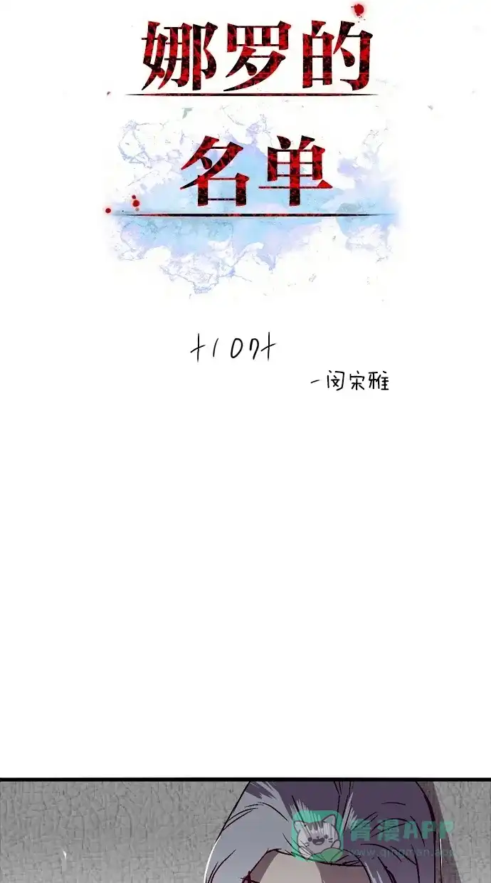 《娜罗的名单》第107话 第2页