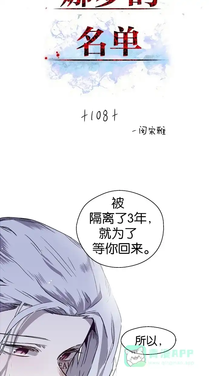 《娜罗的名单》第108话 第2页
