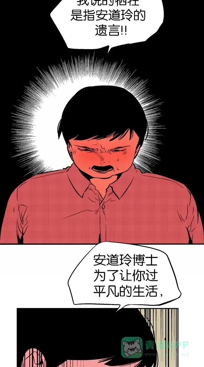 《娜罗的名单》第108话 第31页