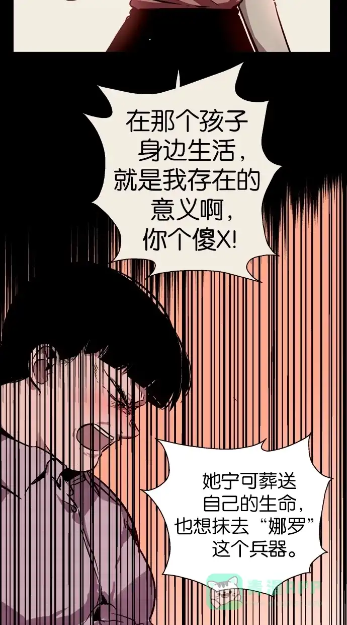 《娜罗的名单》第108话 第41页