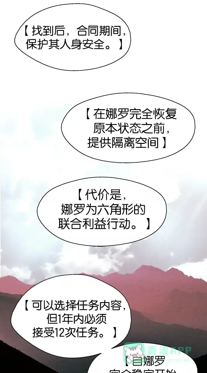 《娜罗的名单》第108话 第10页