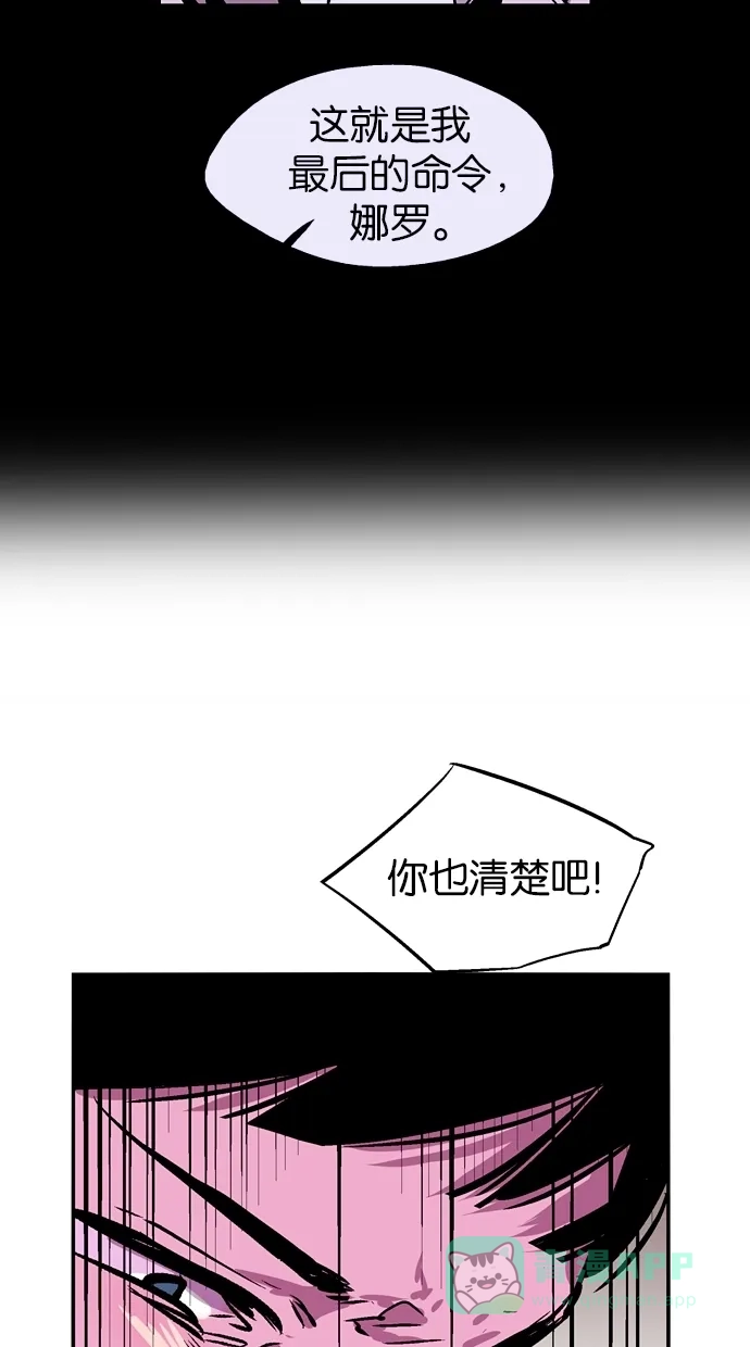 《娜罗的名单》第108话 第37页
