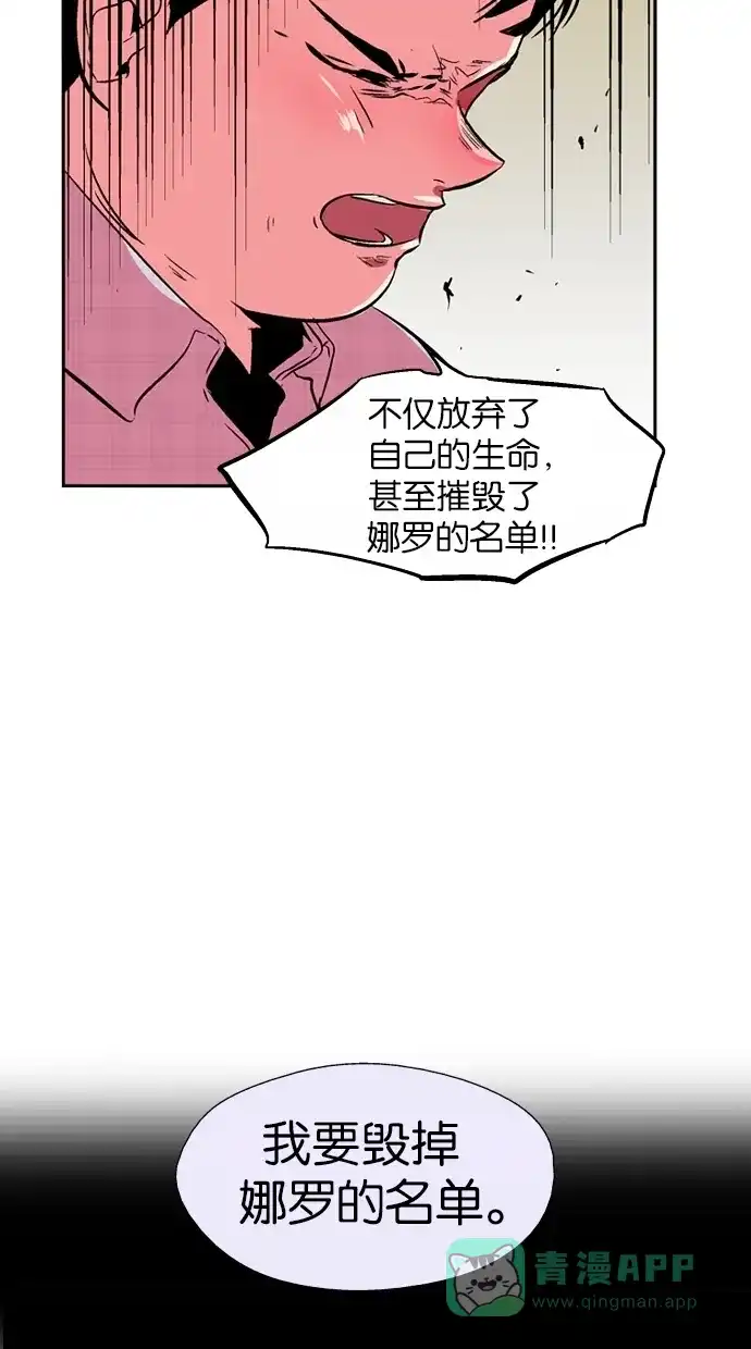 《娜罗的名单》第108话 第32页