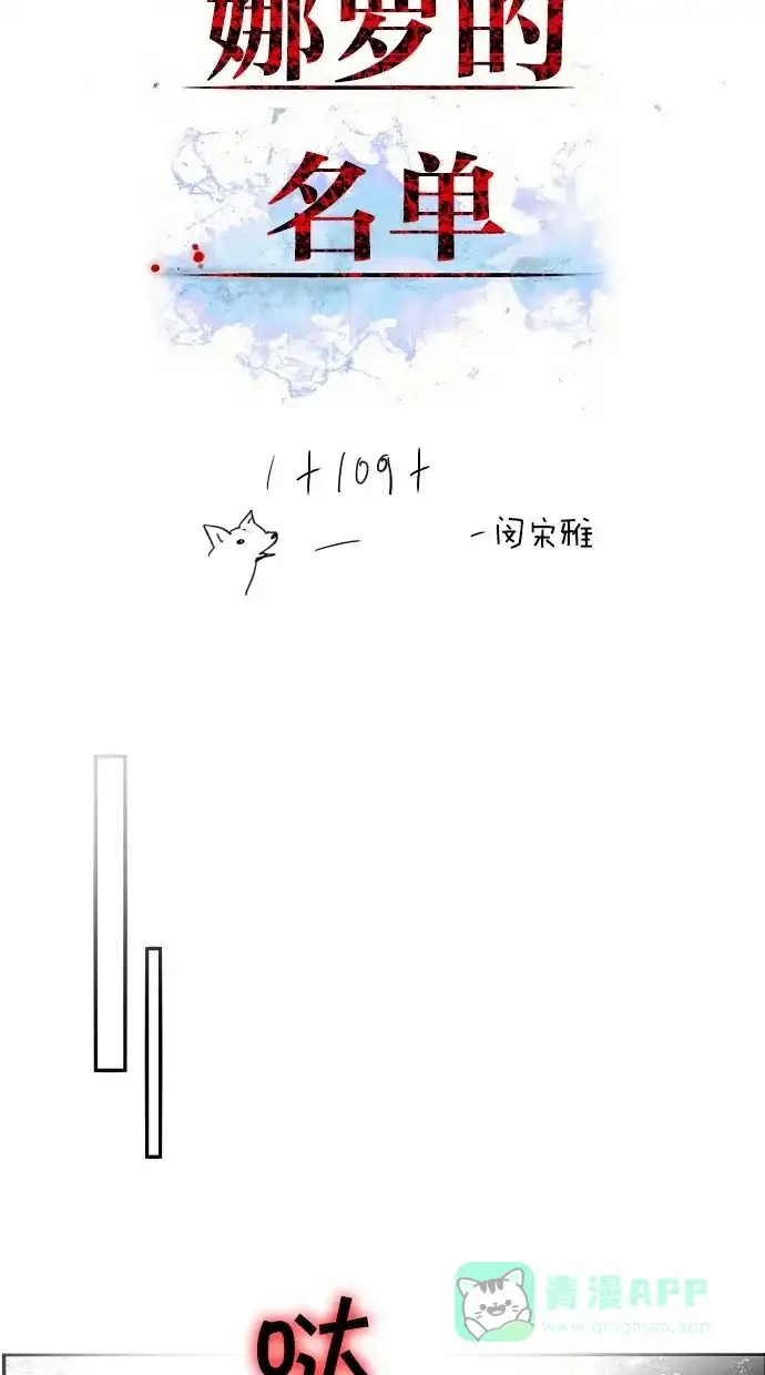 《娜罗的名单》第109话 第2页