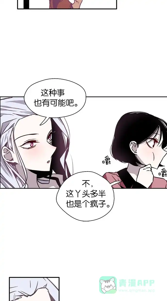 《娜罗的名单》第11话 第31页