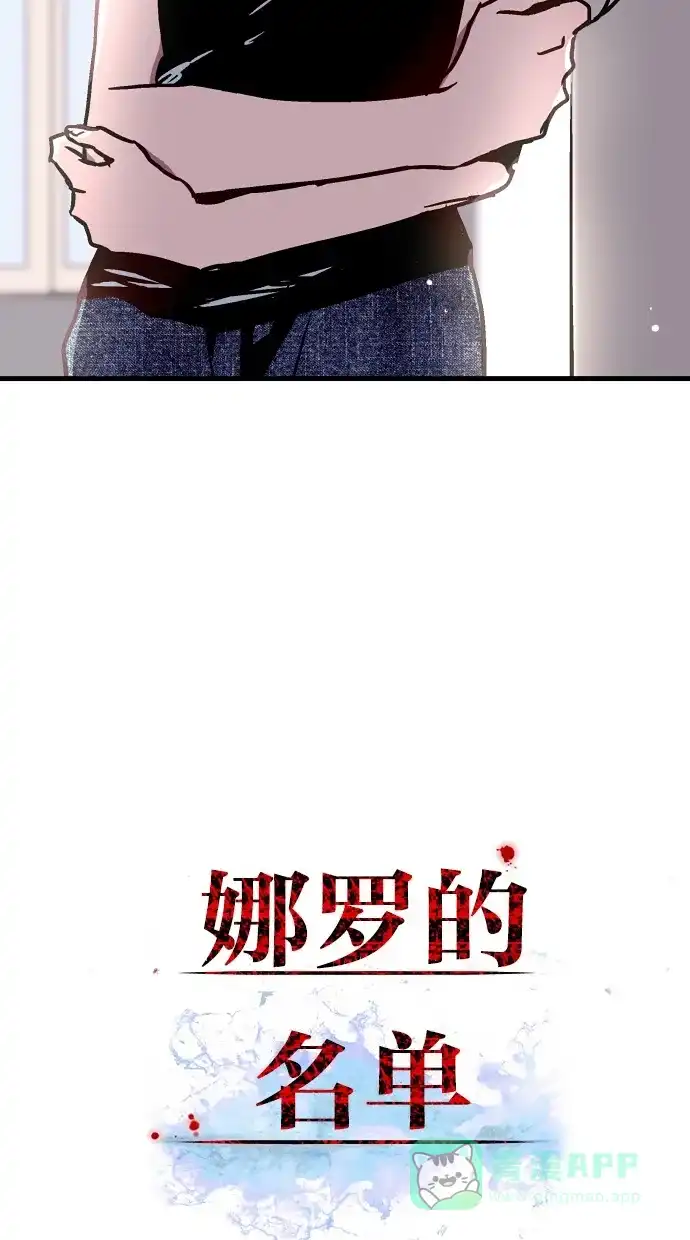 《娜罗的名单》第11话 第7页