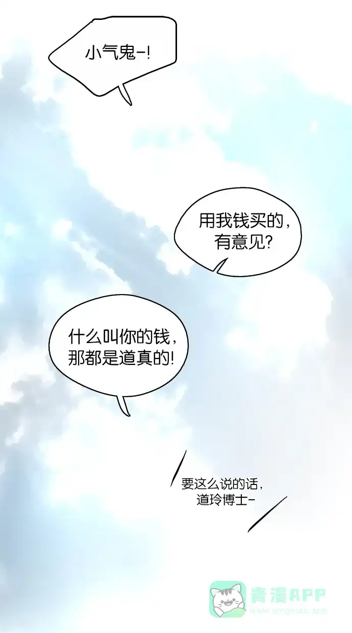 《娜罗的名单》第11话 第33页