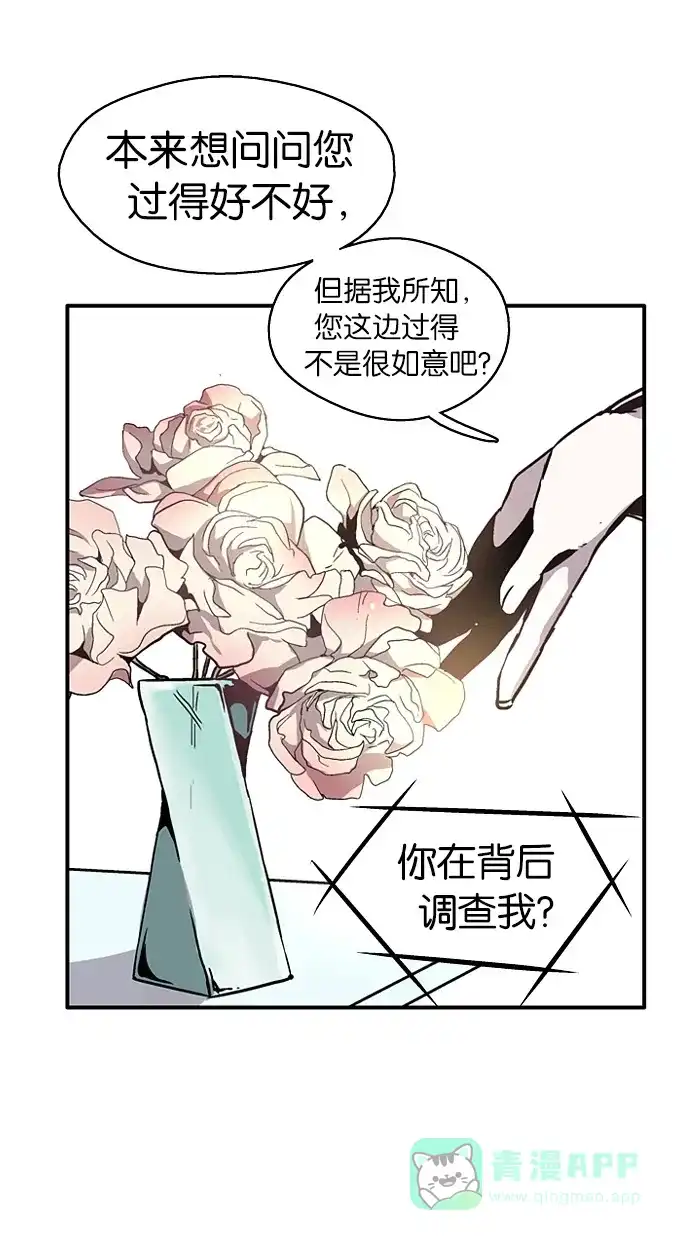 《娜罗的名单》第11话 第23页