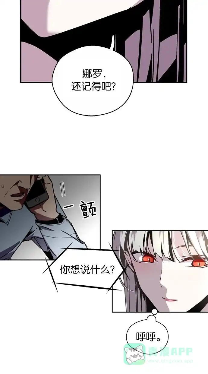 《娜罗的名单》第11话 第26页