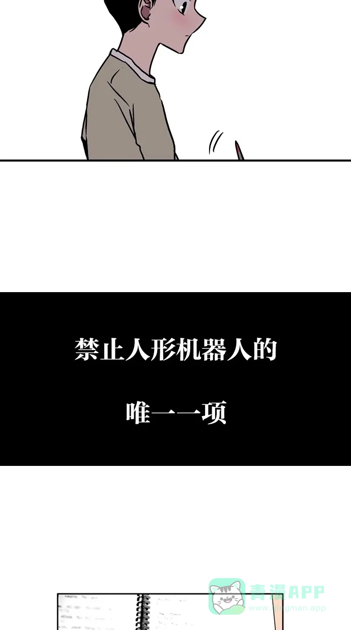 《娜罗的名单》第11话 第52页