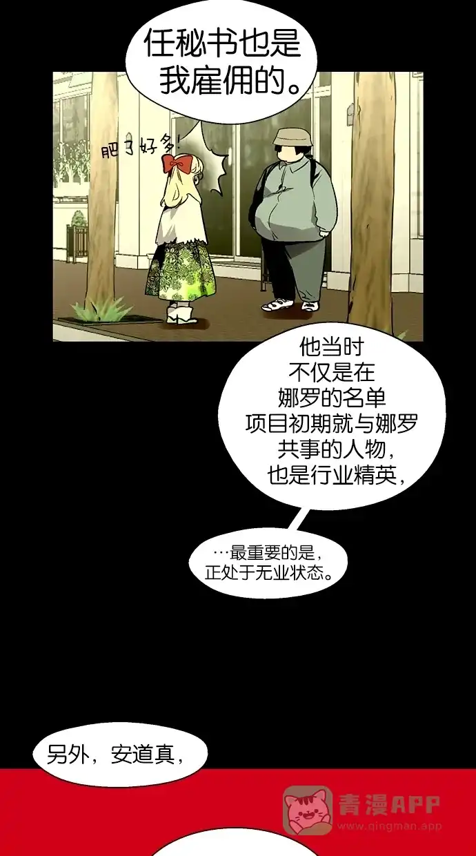 《娜罗的名单》 第110话  第17页