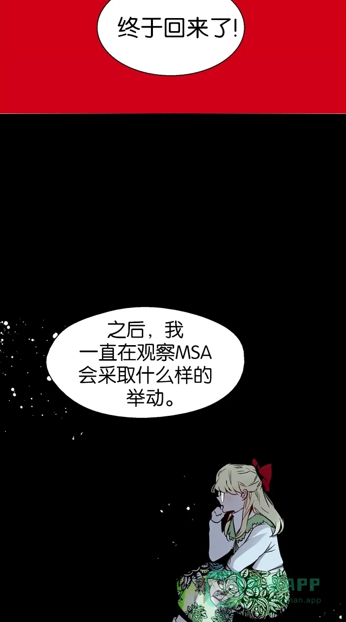 《娜罗的名单》 第110话  第18页