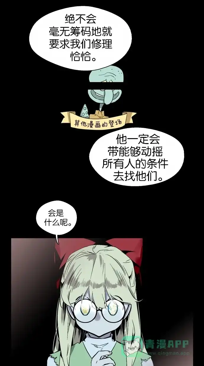 《娜罗的名单》 第110话  第29页