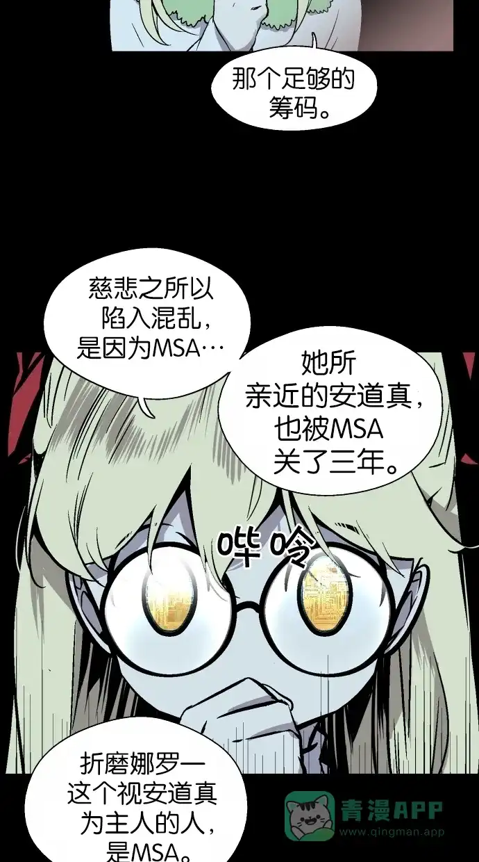 《娜罗的名单》 第110话  第30页