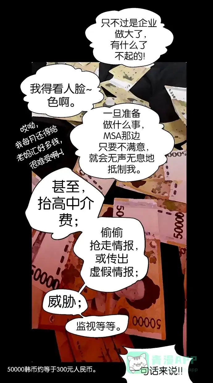 《娜罗的名单》 第110话  第8页