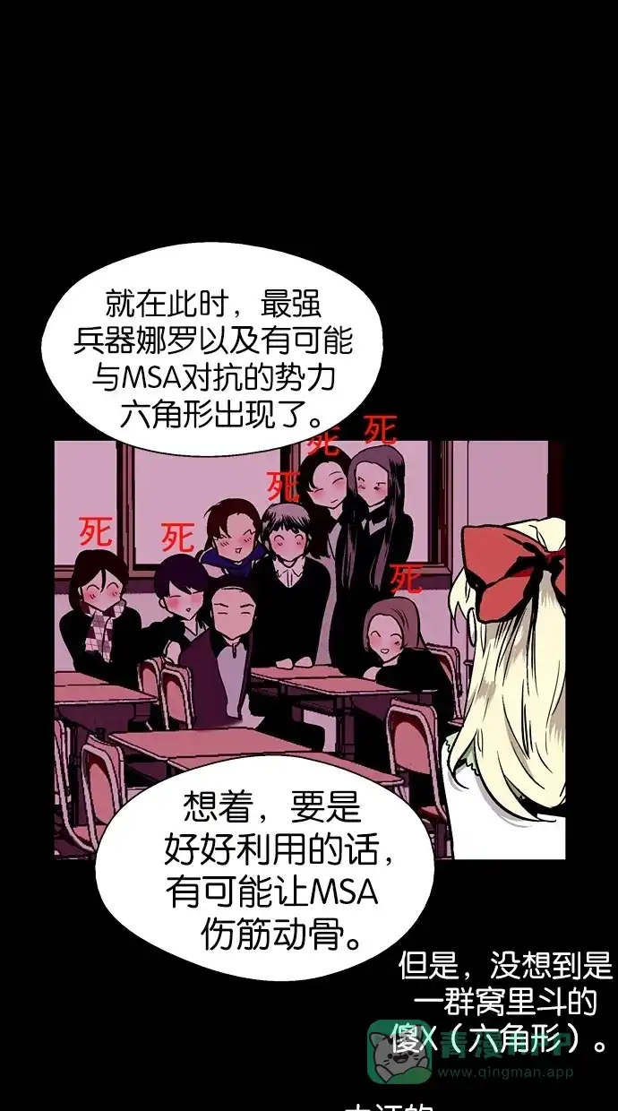 《娜罗的名单》 第110话  第11页