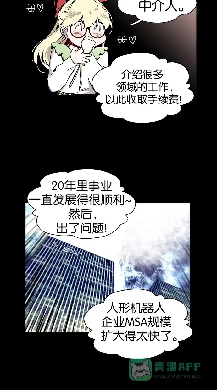 《娜罗的名单》 第110话  第7页