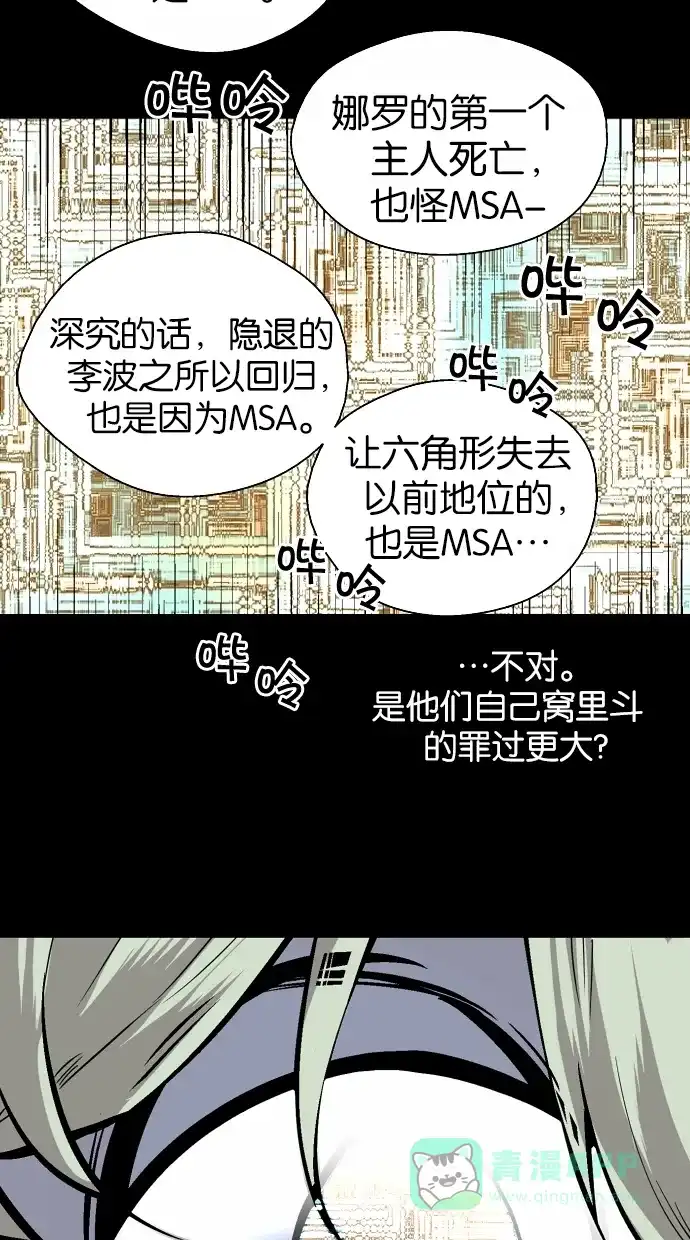 《娜罗的名单》 第110话  第31页