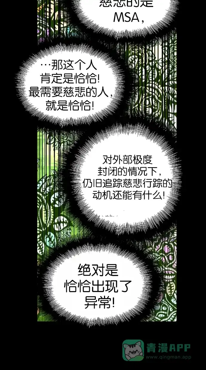 《娜罗的名单》 第110话  第25页