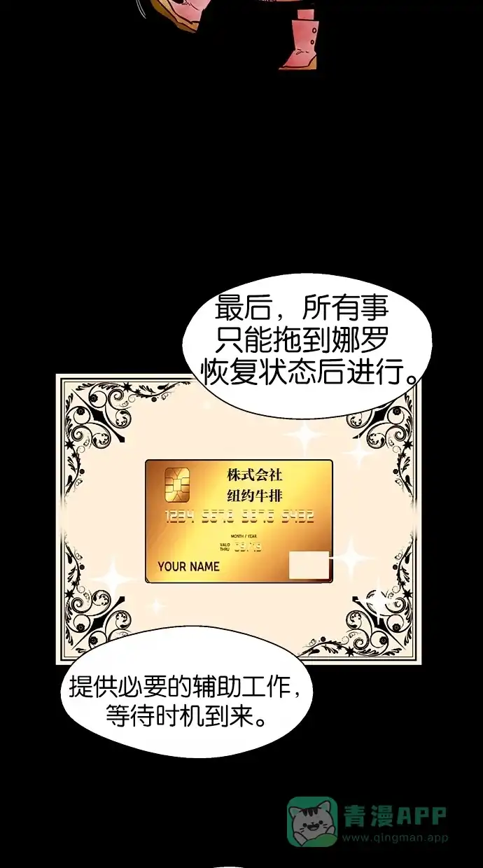 《娜罗的名单》 第110话  第16页