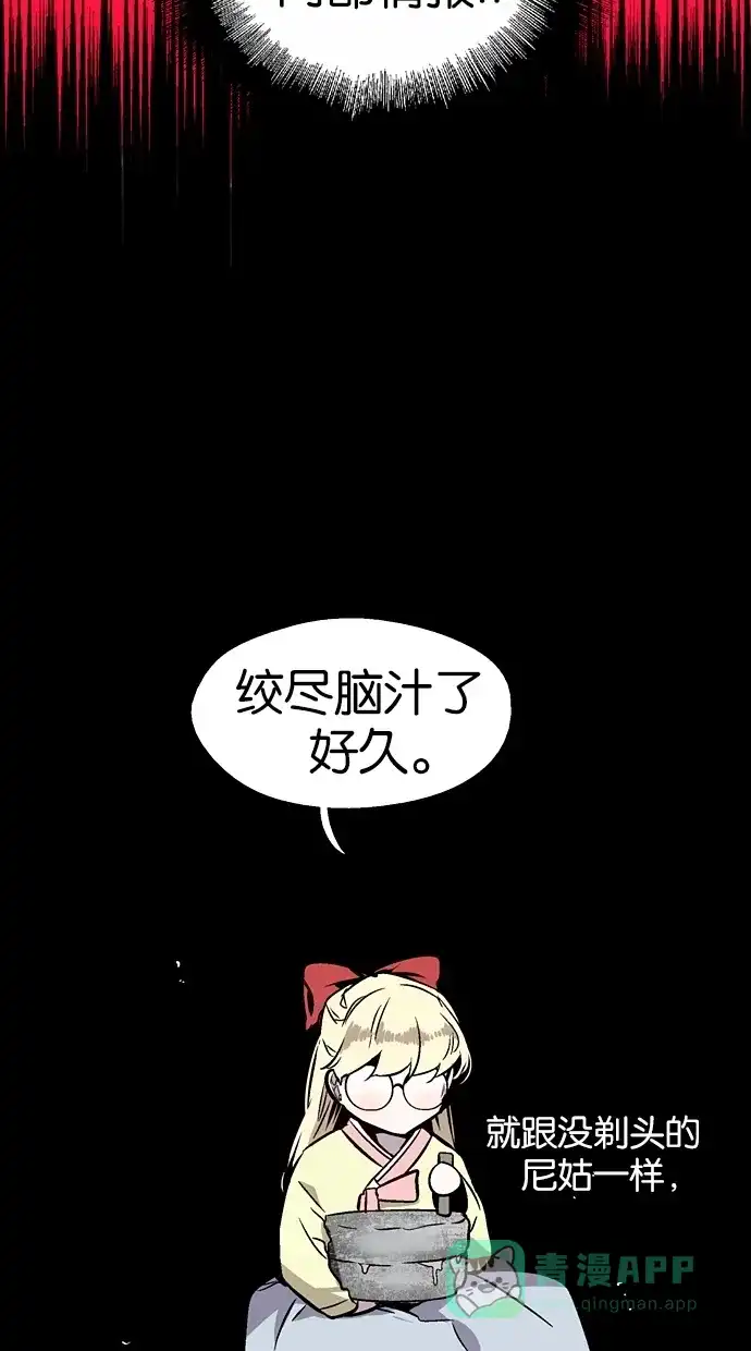 《娜罗的名单》 第110话  第22页