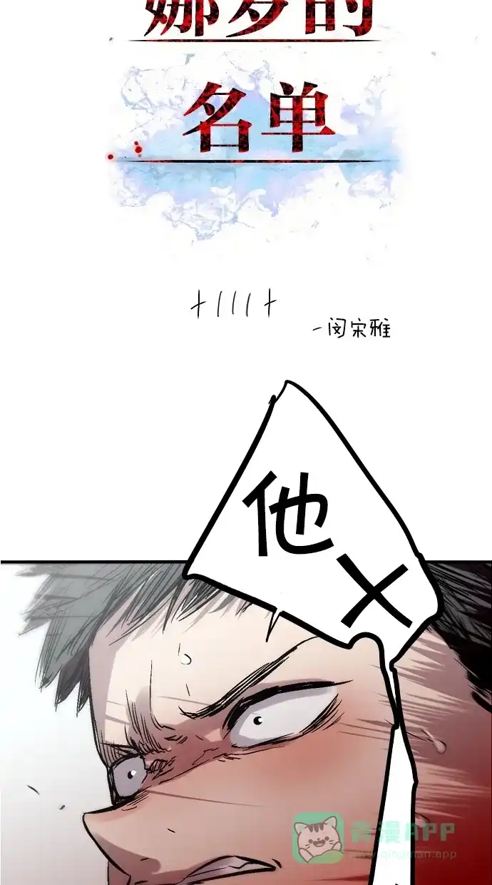 《娜罗的名单》 第111话  第2页