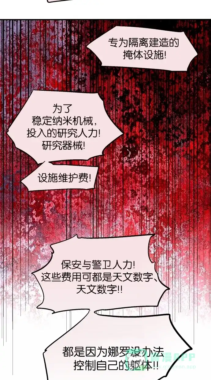 《娜罗的名单》 第112话  第29页