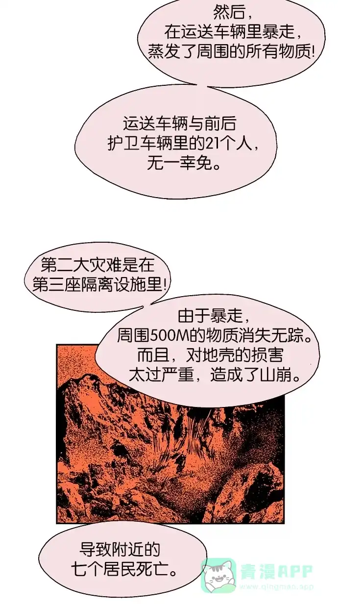 《娜罗的名单》 第112话  第25页