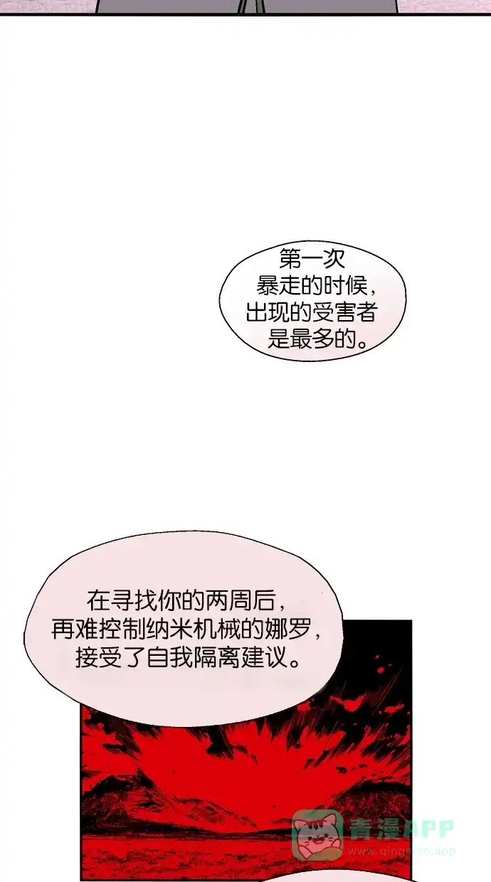 《娜罗的名单》 第112话  第24页