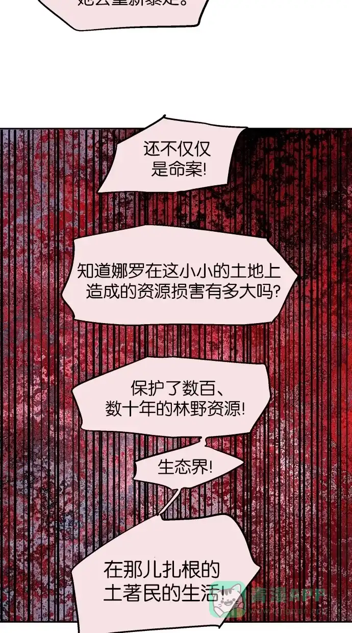 《娜罗的名单》 第112话  第28页