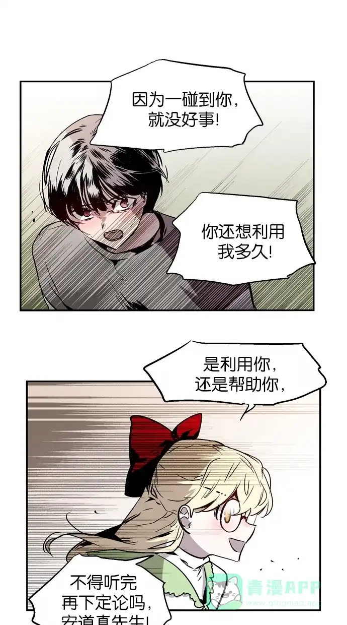《娜罗的名单》 第112话  第16页