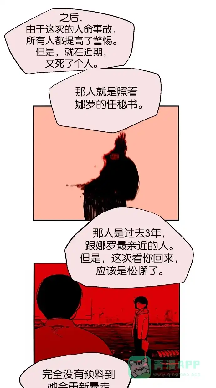 《娜罗的名单》 第112话  第27页