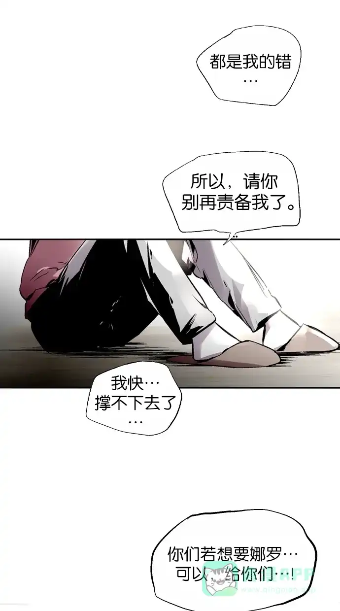 《娜罗的名单》 第112话  第32页