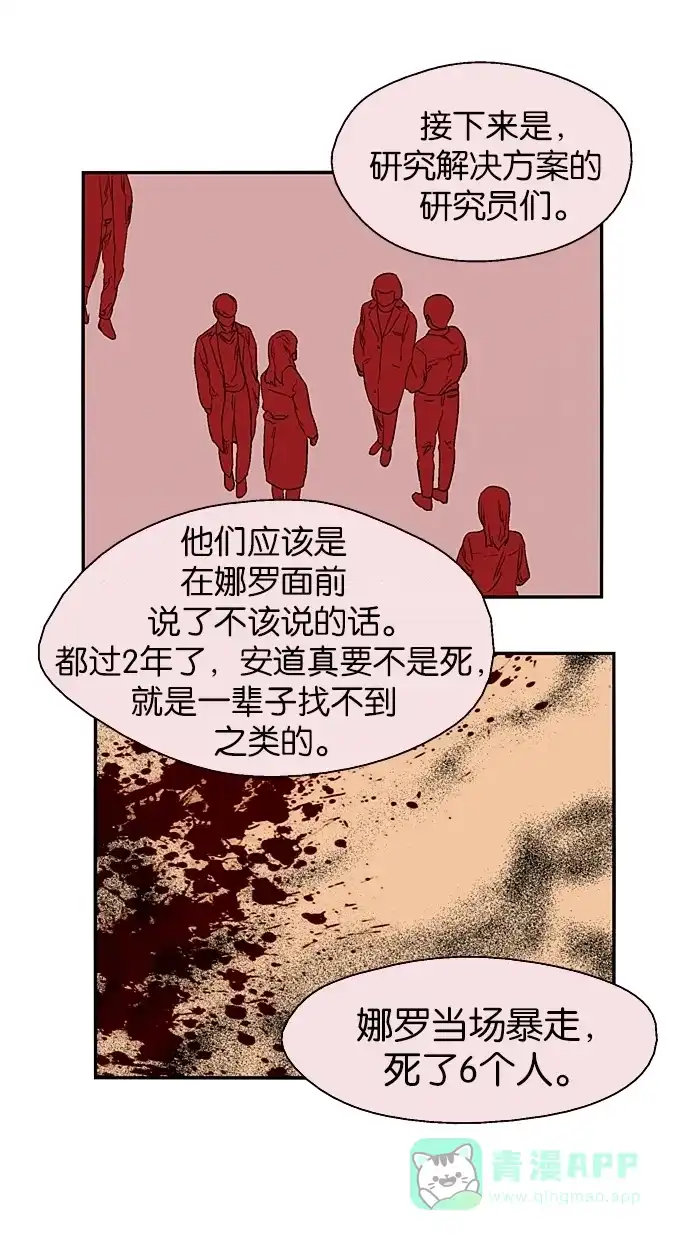 《娜罗的名单》 第112话  第26页