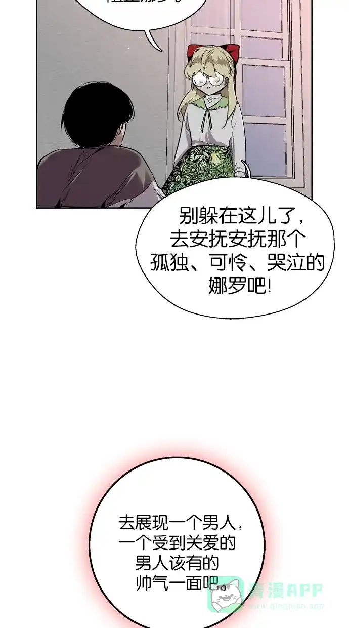 《娜罗的名单》 第112话  第54页