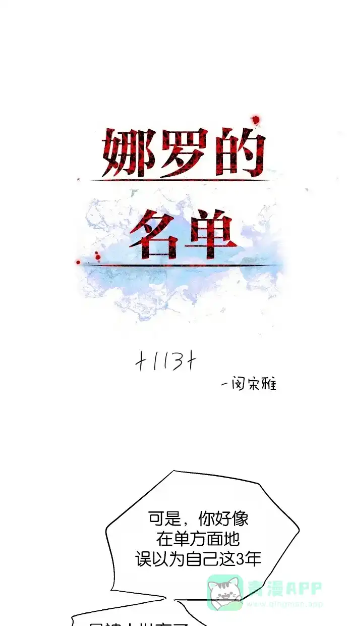 《娜罗的名单》第113话 第2页