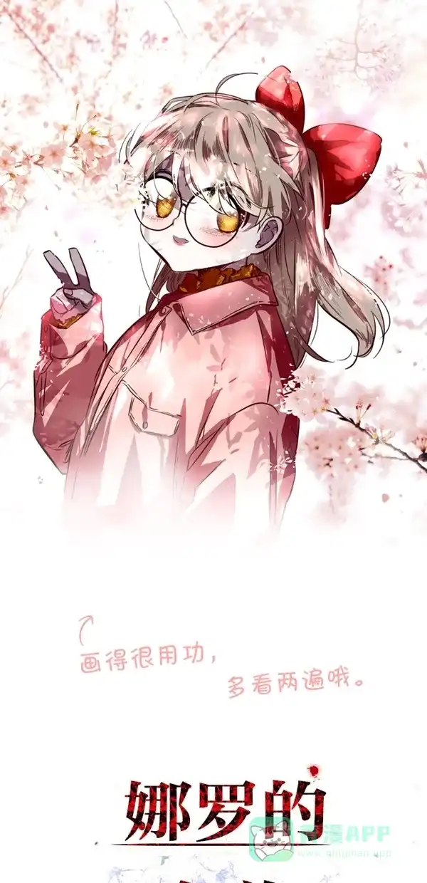 《娜罗的名单》第114话 第1页