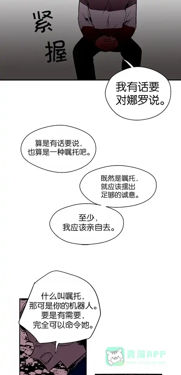 《娜罗的名单》第114话 第23页