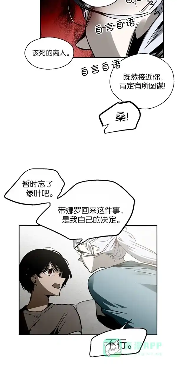 《娜罗的名单》第114话 第18页