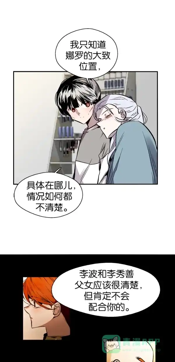 《娜罗的名单》第114话 第39页