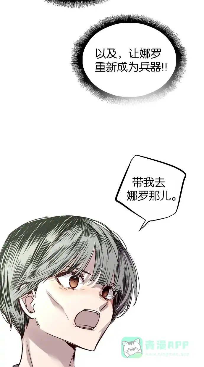 《娜罗的名单》第115话 第23页