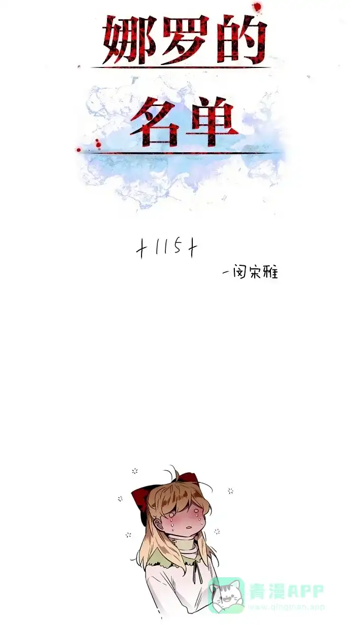 《娜罗的名单》第115话 第2页