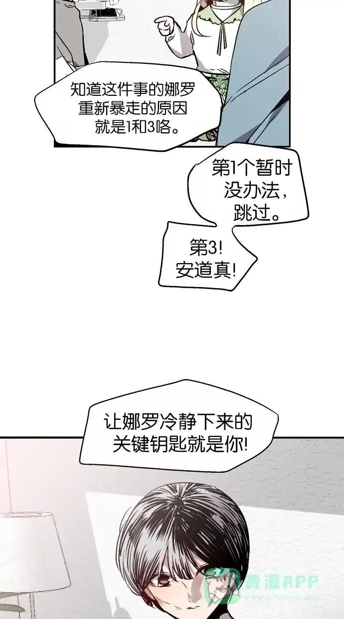 《娜罗的名单》第115话 第19页