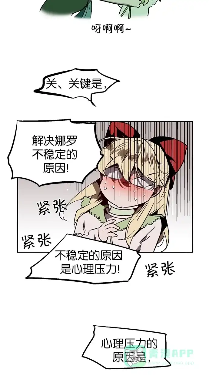 《娜罗的名单》第115话 第17页