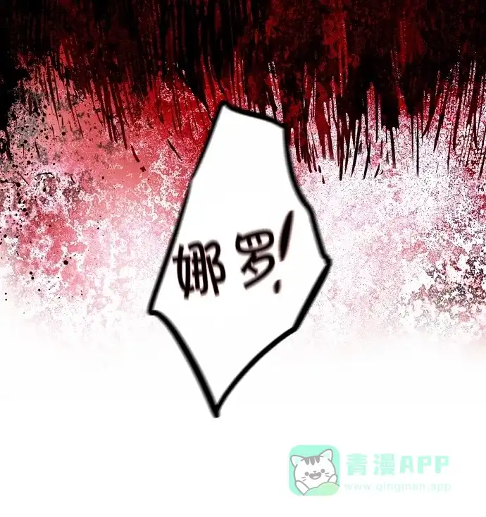 《娜罗的名单》第115话 第56页