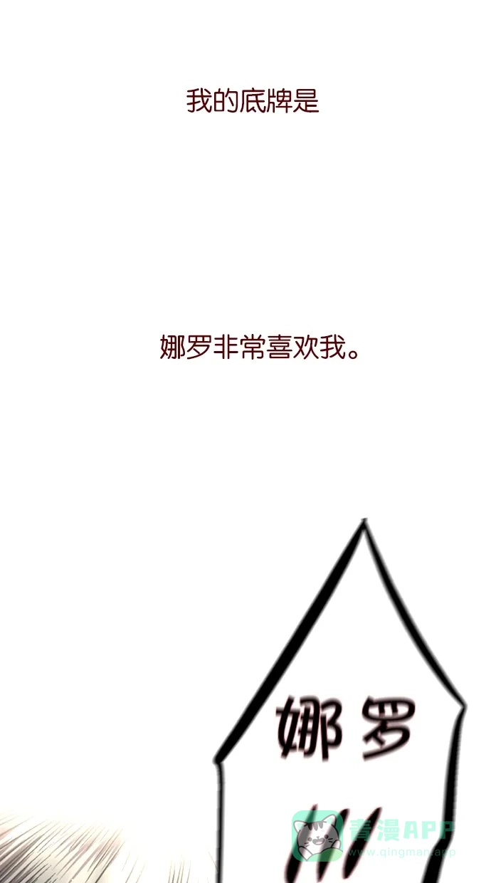 《娜罗的名单》第115话 第53页