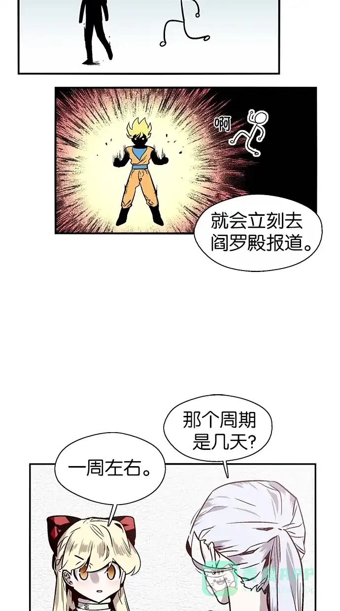 《娜罗的名单》第115话 第14页